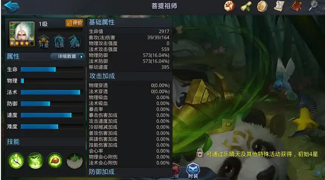 乱斗西游花妖用什么元神