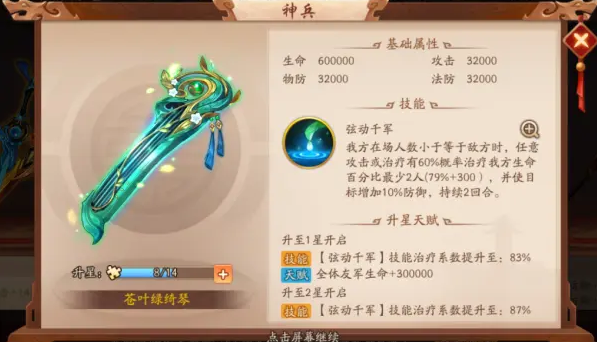 少年三国志2金神兵群雄怎么搭配
