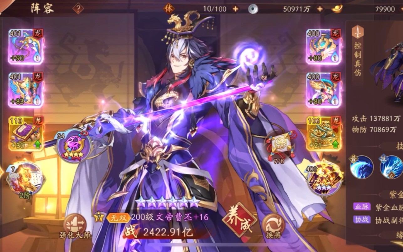 少年三国志2紫金曹丕阵容搭配有什么推荐