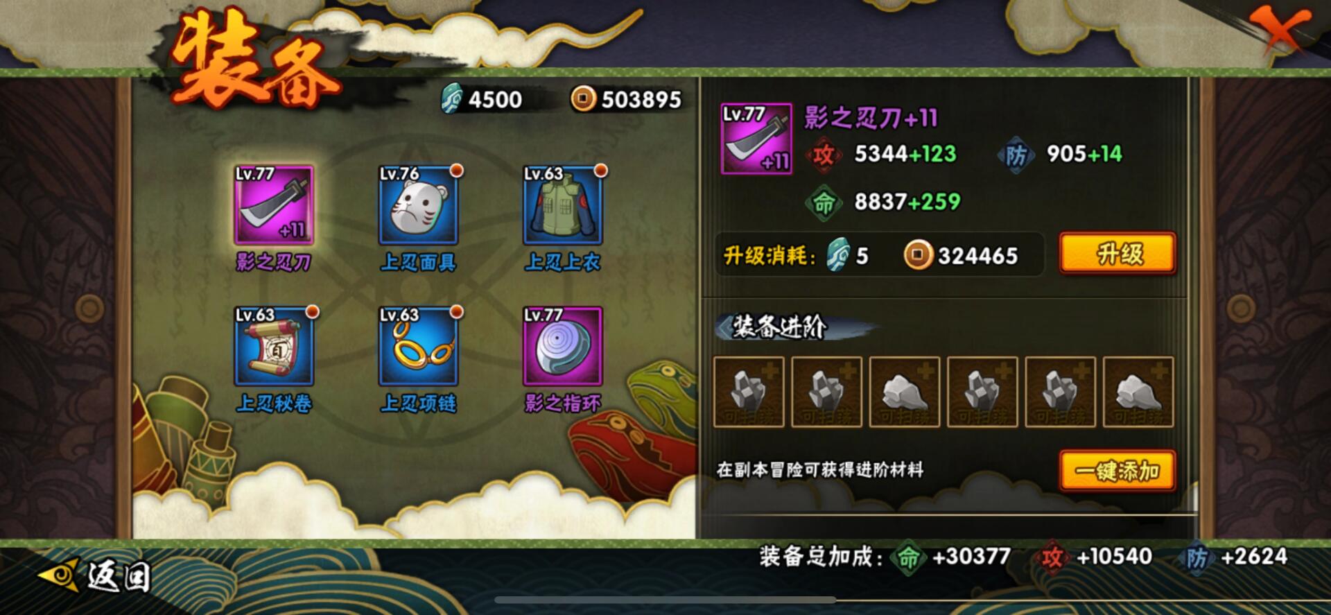 火影忍者上忍装备如何进阶