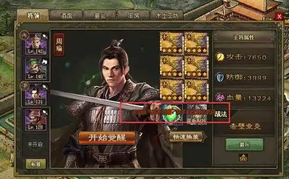 攻城掠地周瑜怎么玩