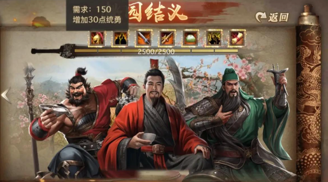 攻城掠地怎么桃园三结义