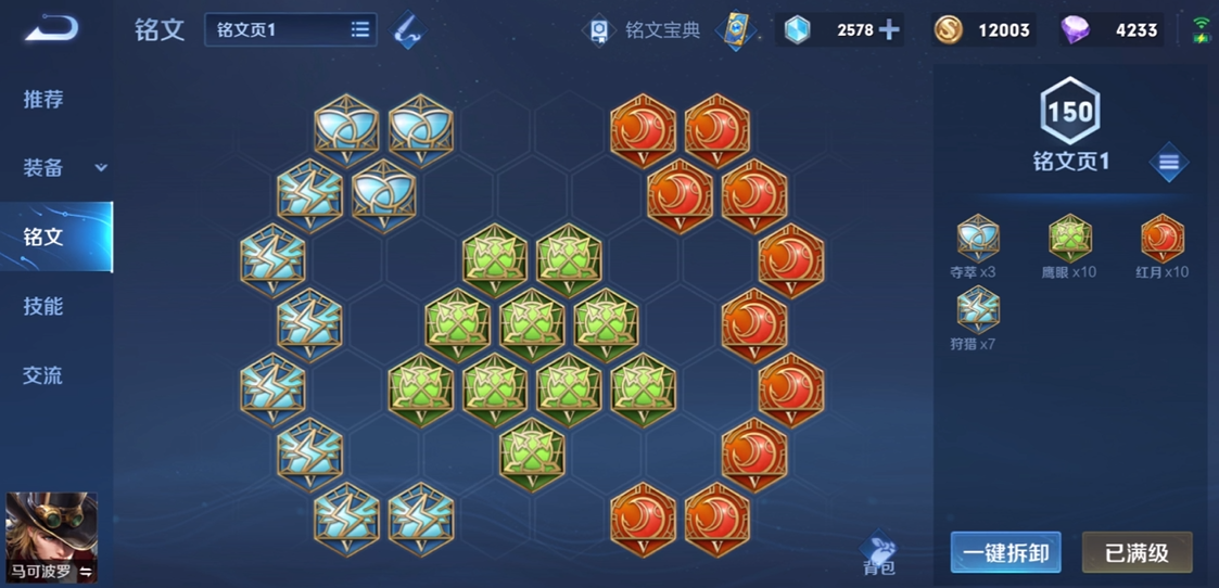 王者荣耀铠铭文和出装打野出什么