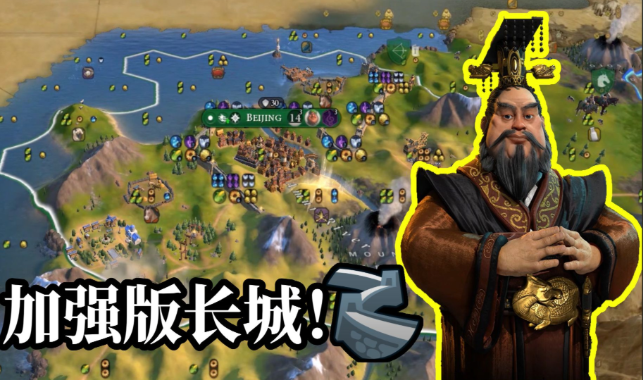 文明6秦始皇如何建长城
