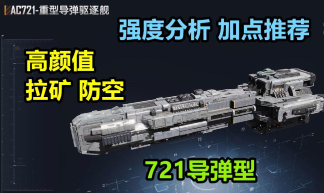 无尽的拉格朗日721怎么用