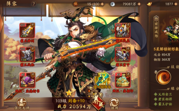 少年三国志25赤金阵容怎么搭配