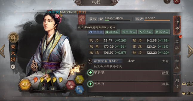 三国志战略版蔡文姬配什么战法