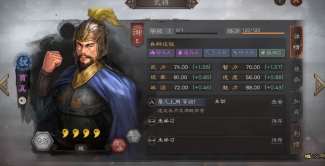 三国志战略版曹真配什么战法