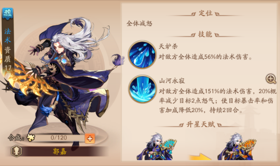 少年三国志2五红阵容郭嘉怎么搭配