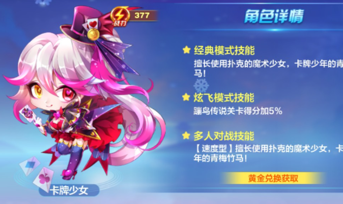 天天酷跑卡牌少女怎么搭配好一点