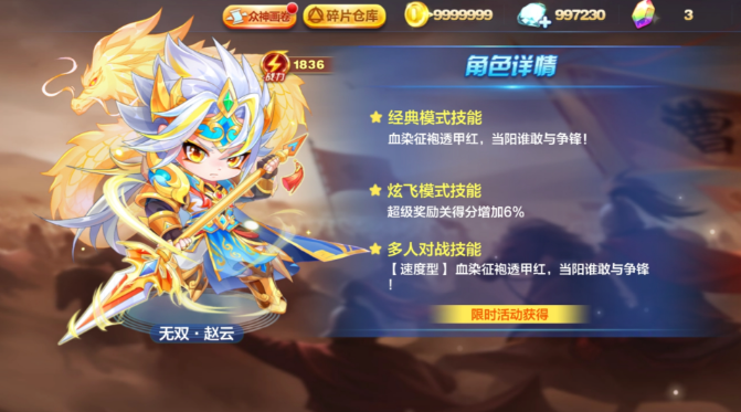 天天酷跑赵云配什么坐骑