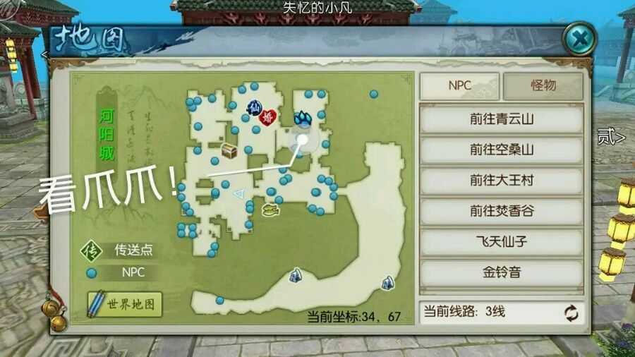 诛仙手游的萌猴在哪里