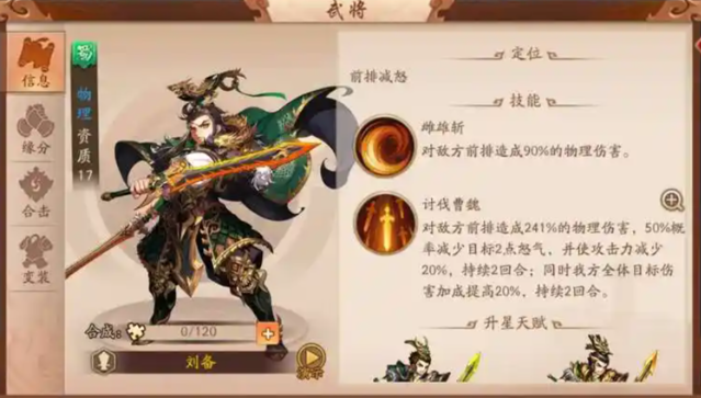 少年三国志2刘关张阵容辅将怎么搭配
