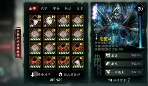 影之刃3无锋平民技能怎么搭配
