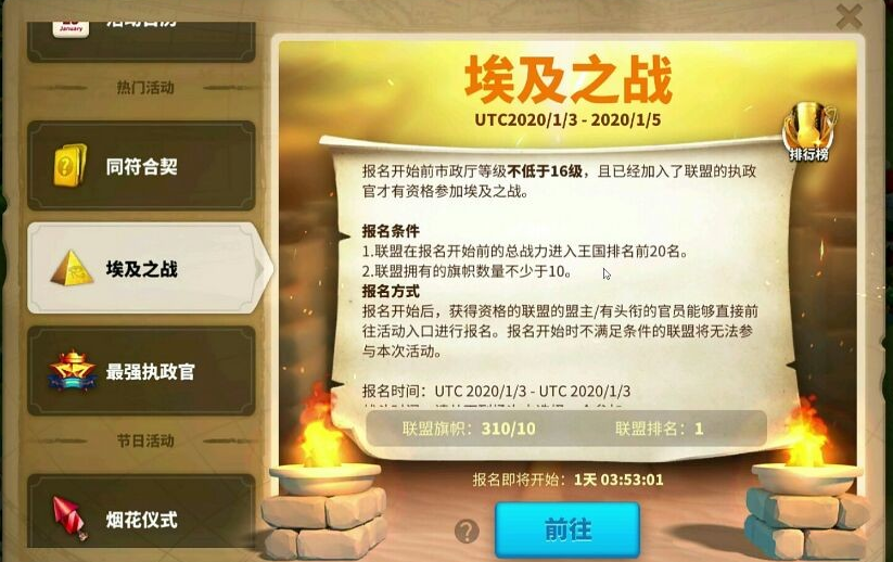 万国觉醒埃及之战怎么报名