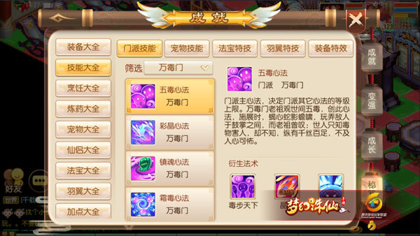 梦幻诛仙手游中万毒怎么加点