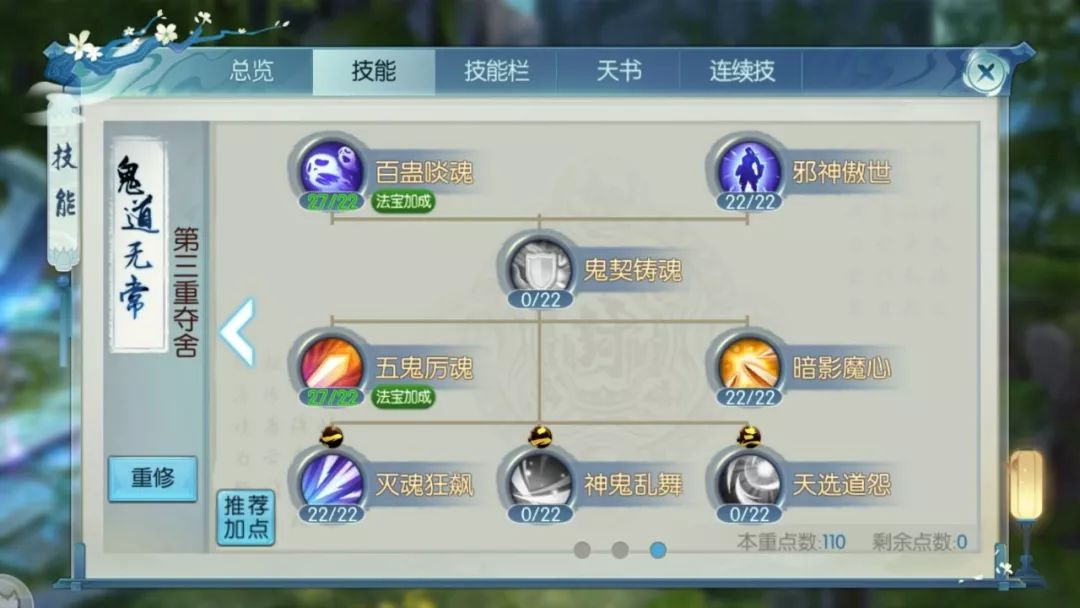 诛仙手游鬼道三个大招如何加点