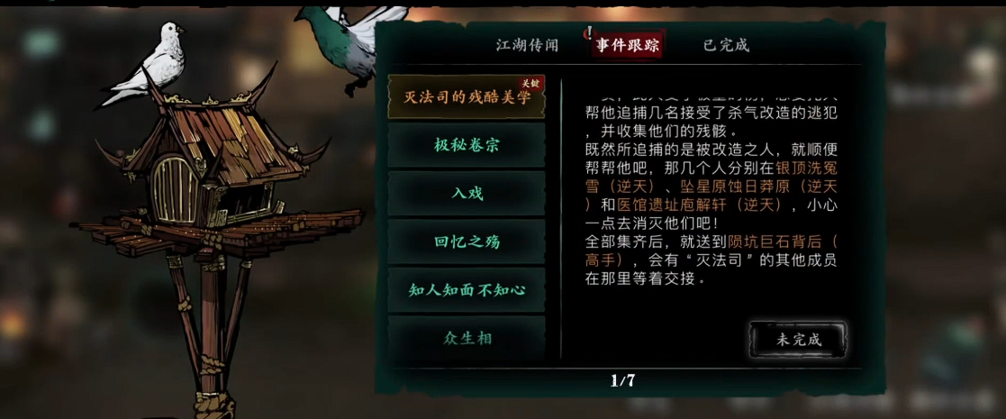 影之刃3灭法司的钻心戒任务怎么完成