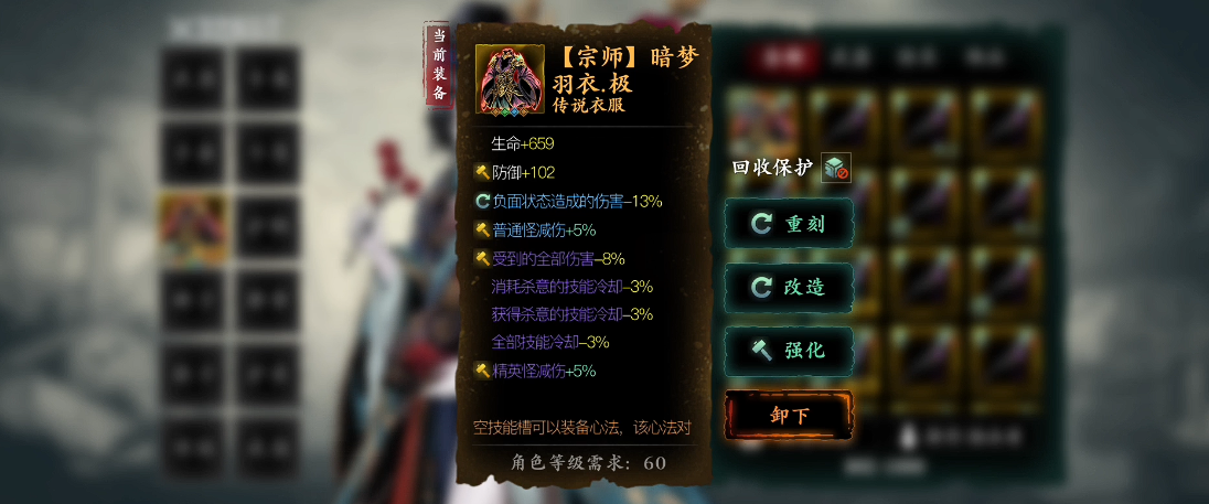 影之刃3怎么打造暗梦羽衣