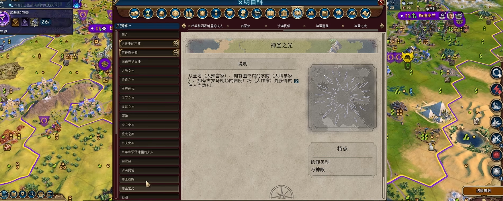 文明6武秦用什么万神殿