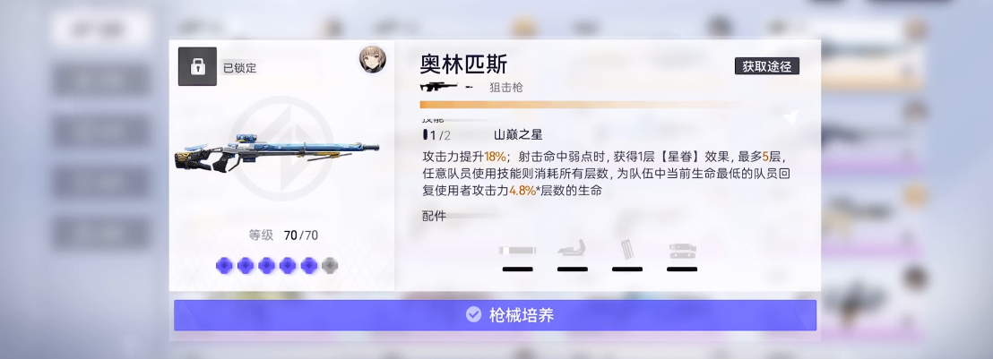 尘白禁区选择什么狙击枪