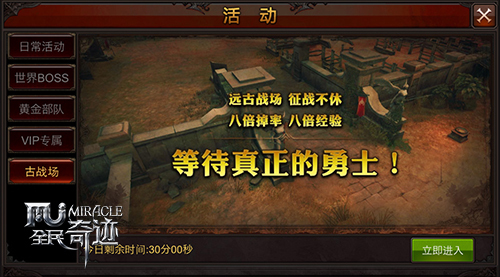 全民奇迹古战场挂在哪里