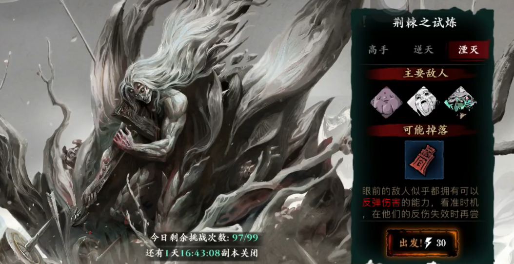 影之刃3带荆棘的怪怎么打