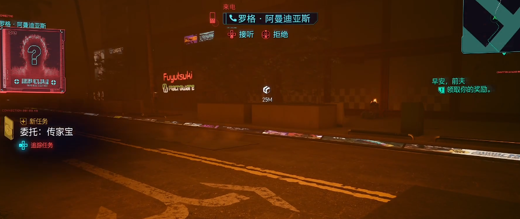 赛博朋克2077传家之宝怎么接