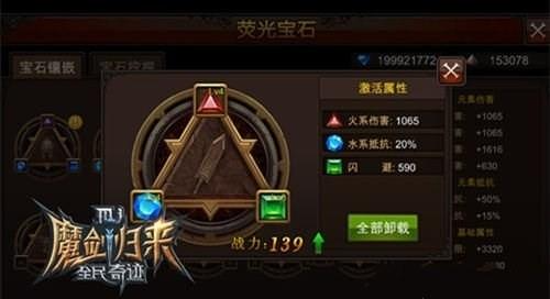 全民奇迹萤石日魂阵怎么组合