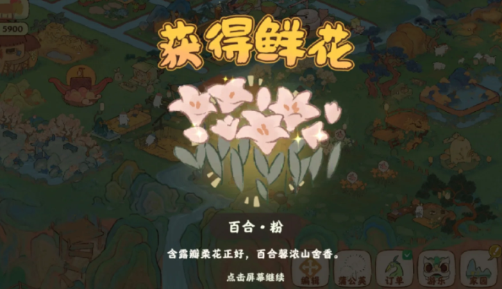 桃源深处有人家百合粉怎么获得