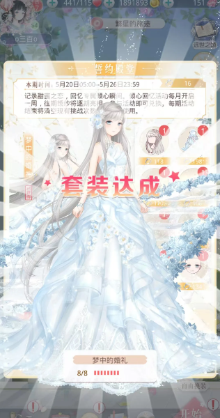 奇迹暖暖梦恋奇迹在哪里