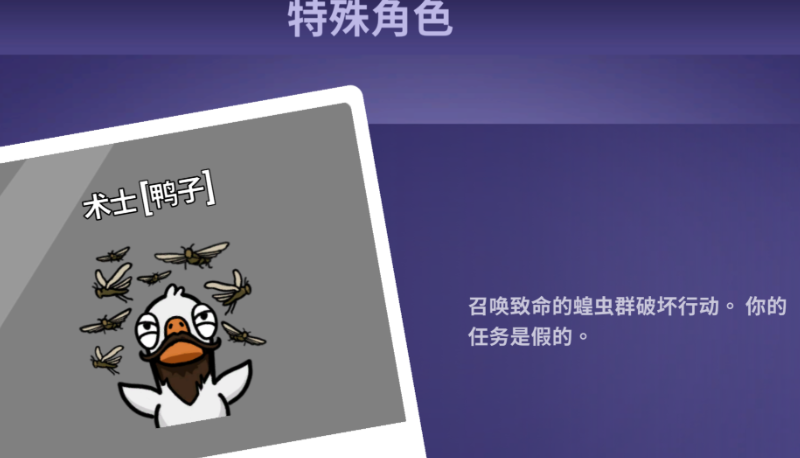 鹅鸭杀沙漠地图术士能干嘛