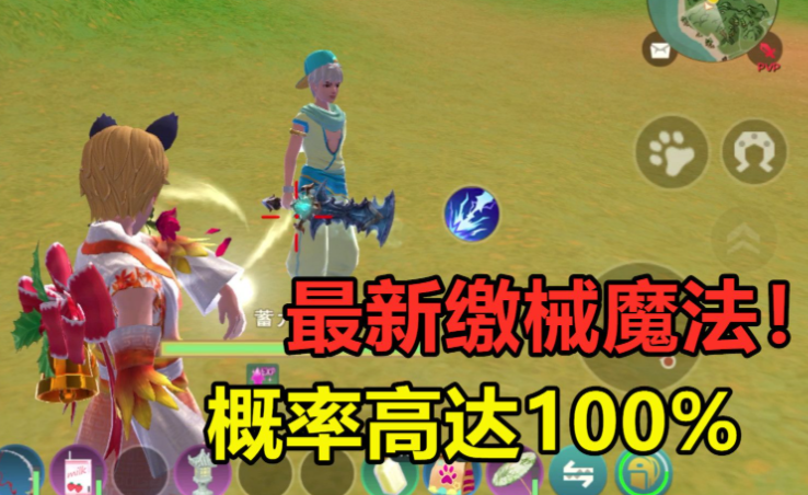 创造与魔法缴械魔法怎么用