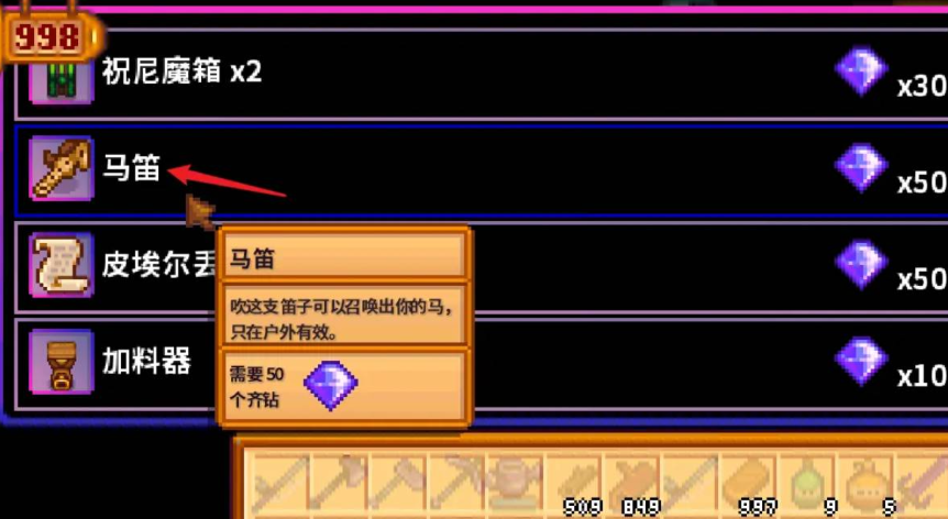 星露谷物语马笛怎么用
