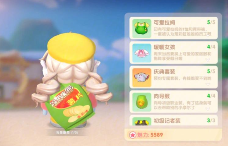 摩尔庄园薯片背包怎么获得