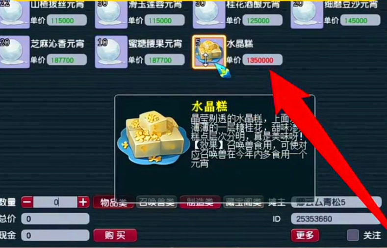 梦幻西游水晶糕怎么吃