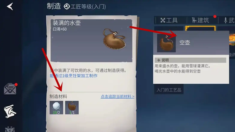冰原守卫者装满的水壶如何制作