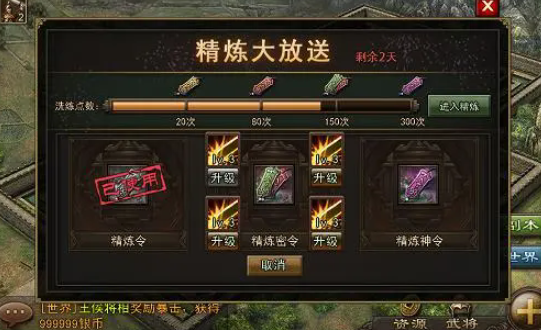 攻城掠地精炼怎么进阶