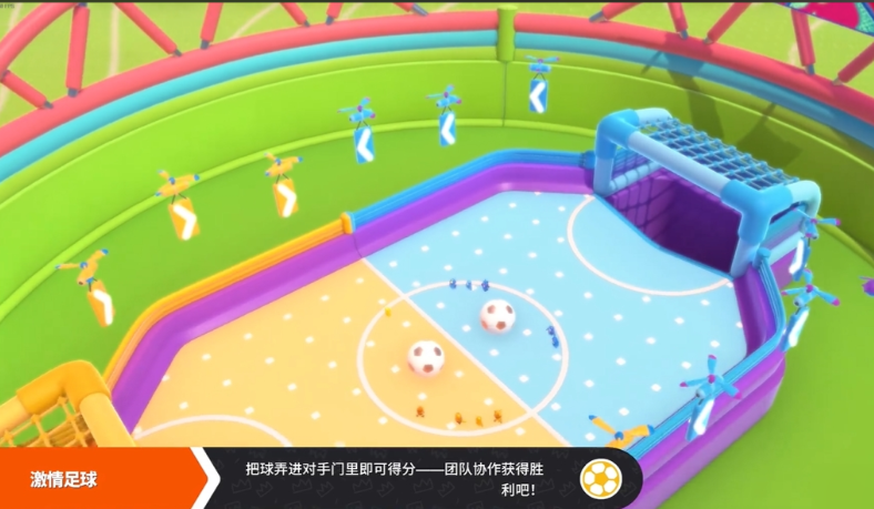 糖豆人足球模式怎么玩
