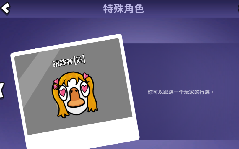 鹅鸭杀中变态是什么角色