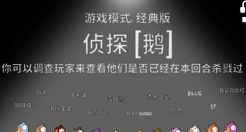 鹅鸭杀天使是什么职业