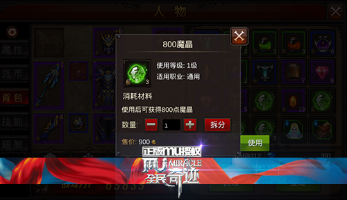 全民奇迹魔晶哪里打