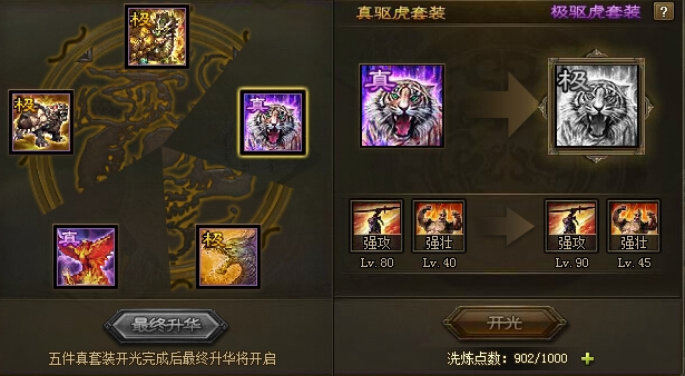 攻城掠地真套装在哪儿