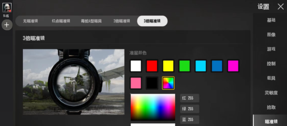 绝地求生怎么把准星换红色