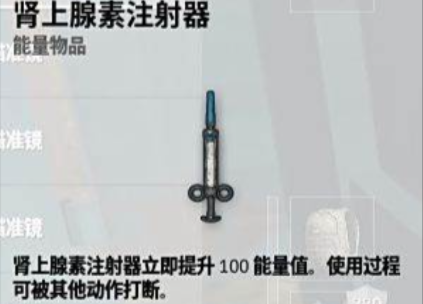 绝地求生打肾上腺素有什么作用