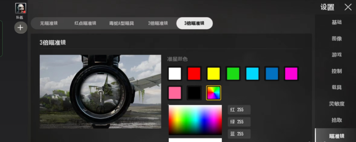 绝地求生怎么换瞄准镜准星