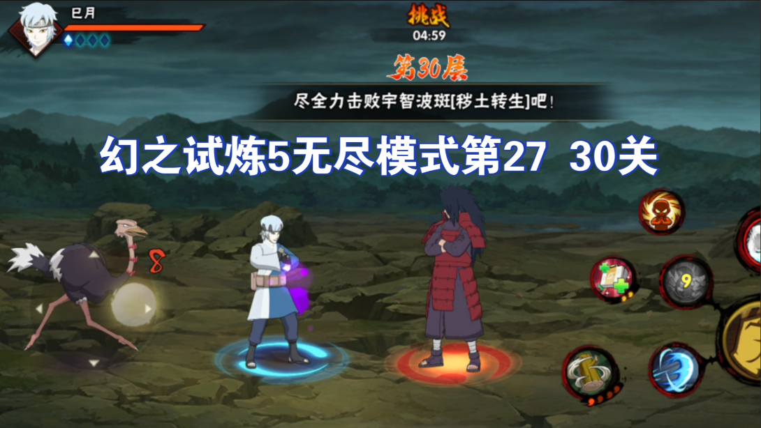 火影忍者幻之试炼斑怎么变