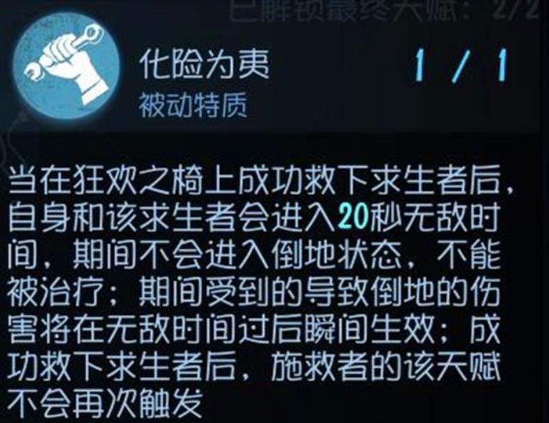 第五人格搏命天赋怎么用