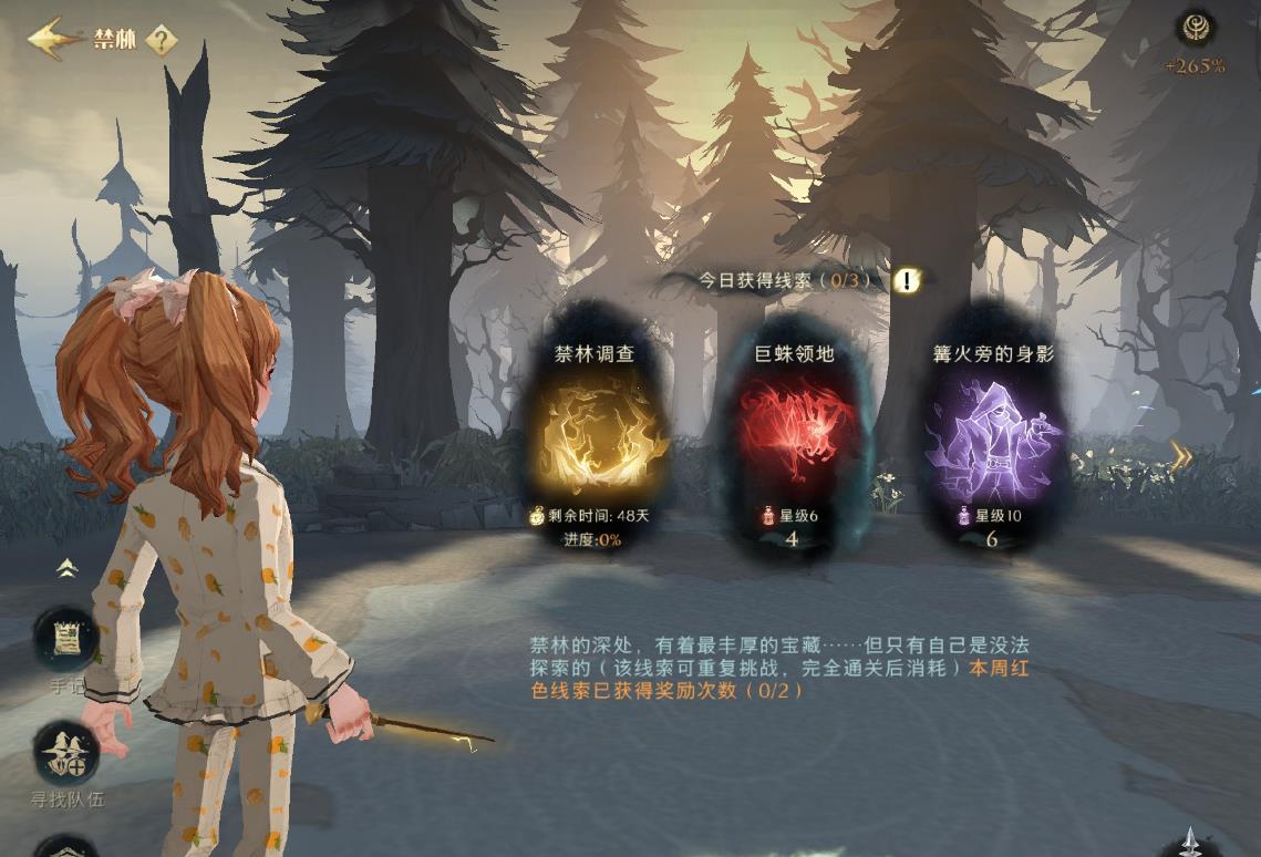 哈利波特魔法觉醒禁林线索在哪
