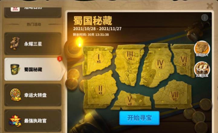 万国觉醒如何巡宝藏